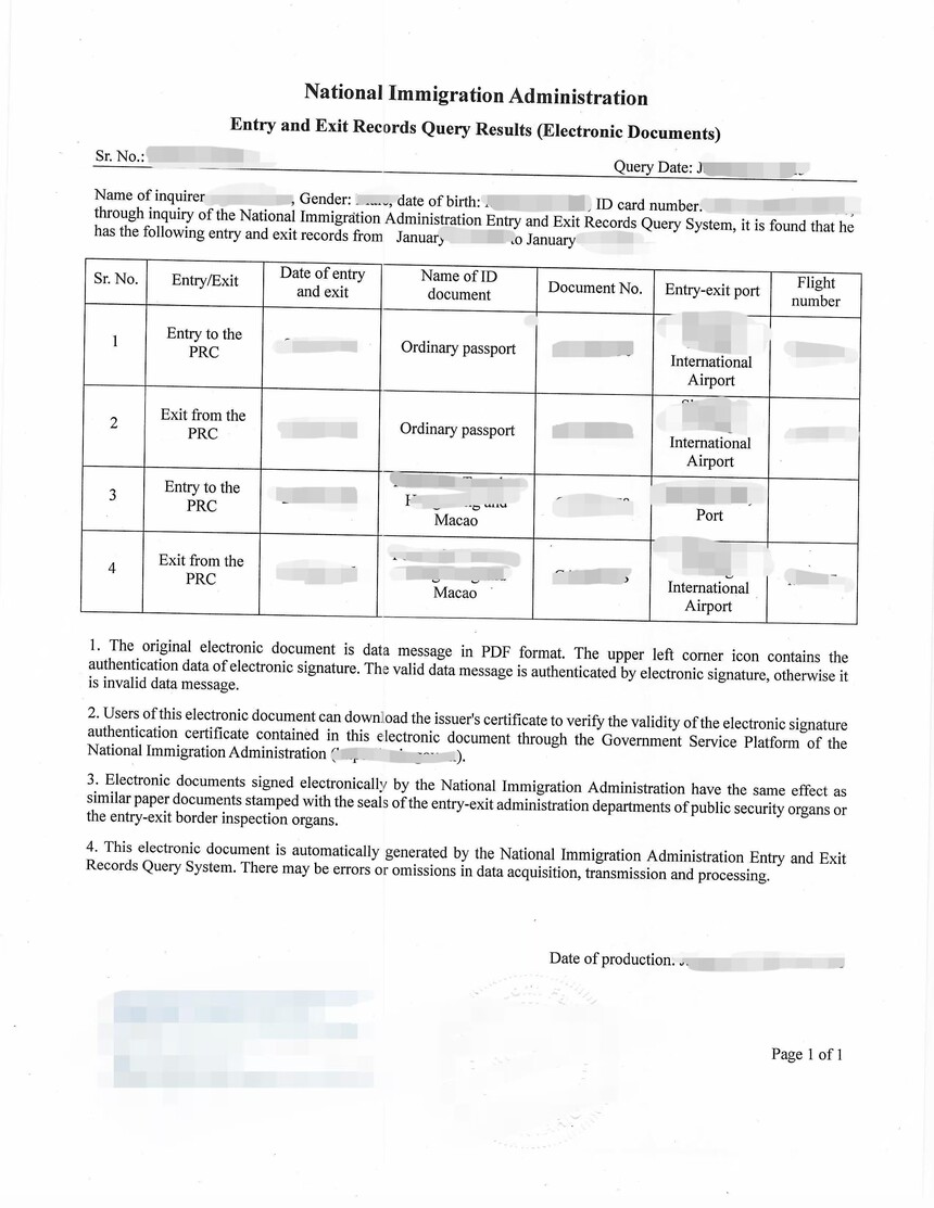 国家移民管理局出入境记录查询结果翻译公证
